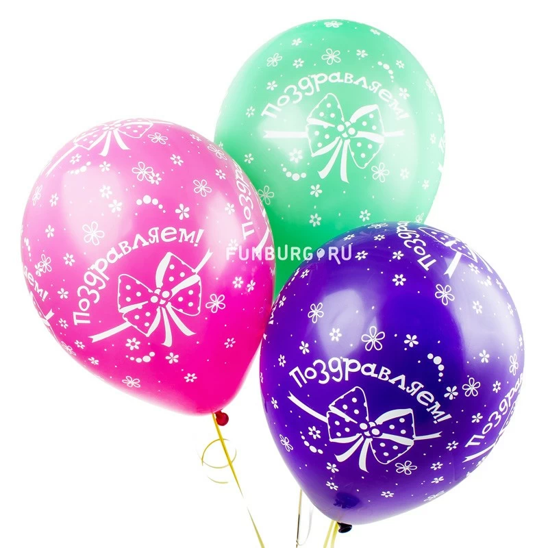 Воздушные шары «Поздравляем!»