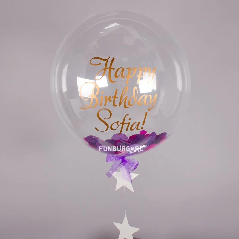 Коробка с именным шаром Bubble «Happy Birthday!»