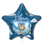 Шарик из фольги «С днём рождения!» (самолёт)