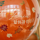 Большой стеклянный шар «Autumn» 24″