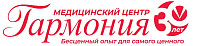 Медицинский центр «Гармония»
