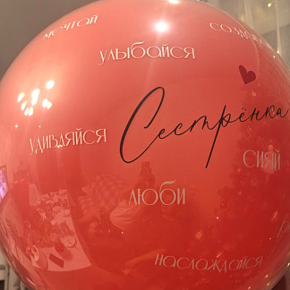 Большой стеклянный шар «Сияй» 24″