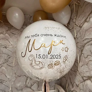  Стеклянный шар с надписью «Hello Baby» 18″/40 см