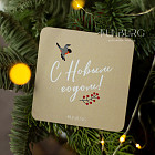 Карточка «С Новым годом!»