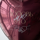 Шар из фольги с надписью «Спелая вишня» 30″