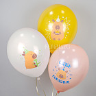 Воздушные шары «С днём рождения!» (капибары)