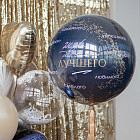 Набор: стеклянный шар и связка «Лучшему»