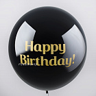 Шар Bubble «Happy Birthday!» (вариант 2)