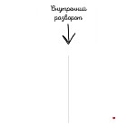 Открытка с конвертом «Булавочка (Плюс один)»