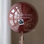 Большой стеклянный шар «Лучше всех» 24″ с фотографией