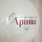 Большой стеклянный шар «Вишнёвый марципан» 24″