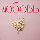 Шар в форме сердца с надписью «Love Wins» 36″