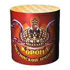 Салют (10 зарядов) «Корона Российской Империи»